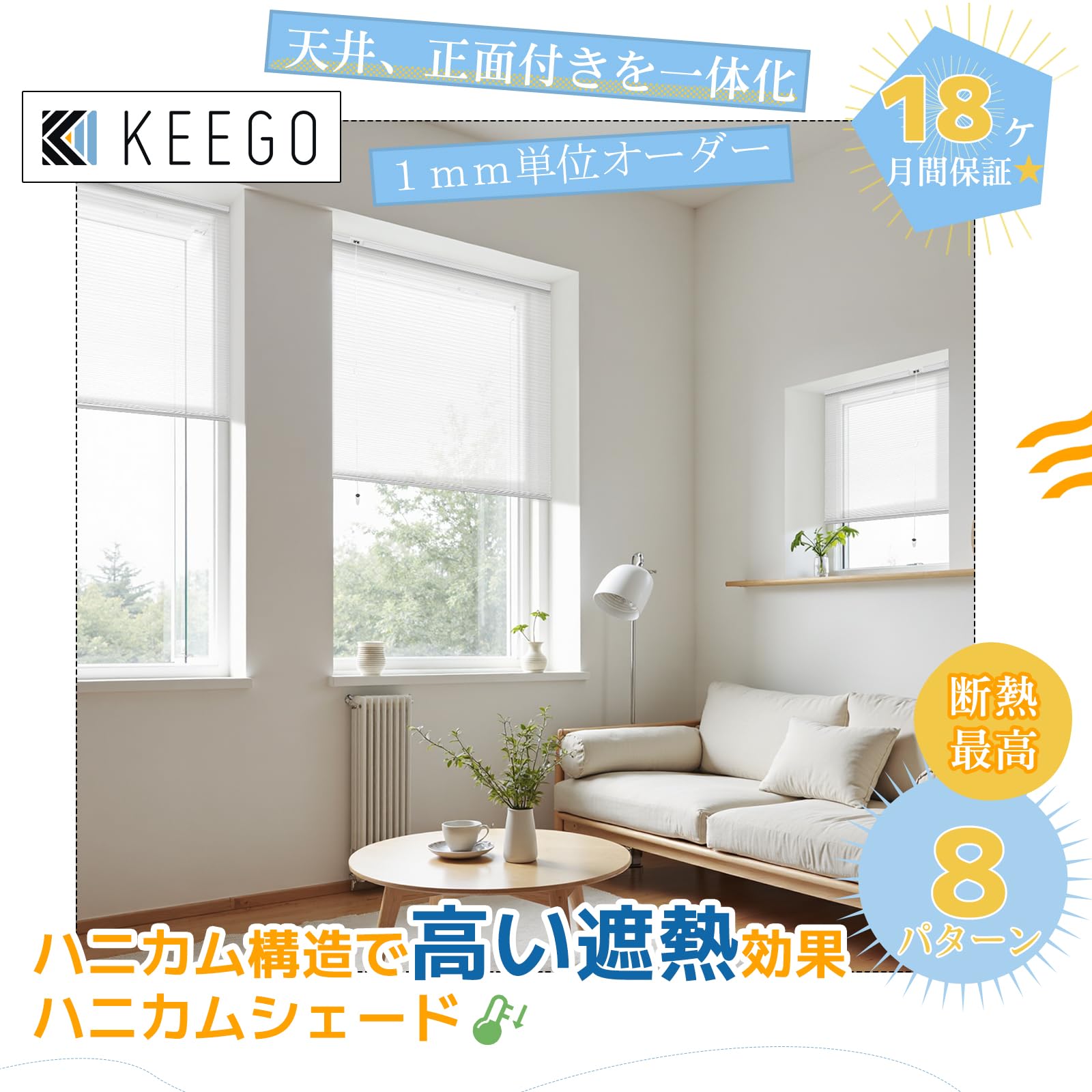 Amazon｜KeeGo ハニカムシェード 遮光ハニカムスクリーン 遮光/採光